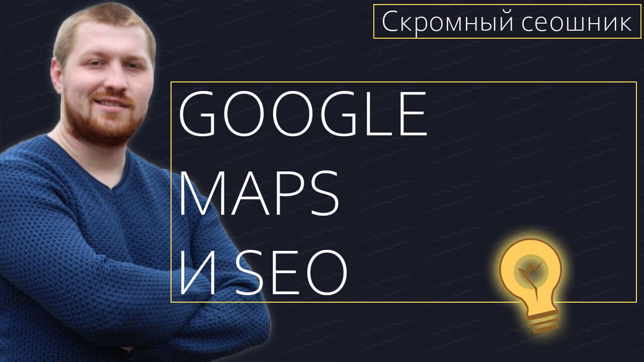 SEO Google Maps